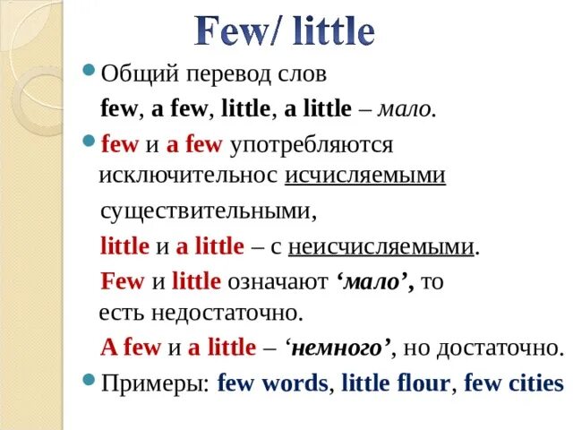 Правило few и little в английском языке. Английский язык few a few little a little правило. Употребление few a few little a little в английском языке. Little few правило в английском. Wordwall few little many much