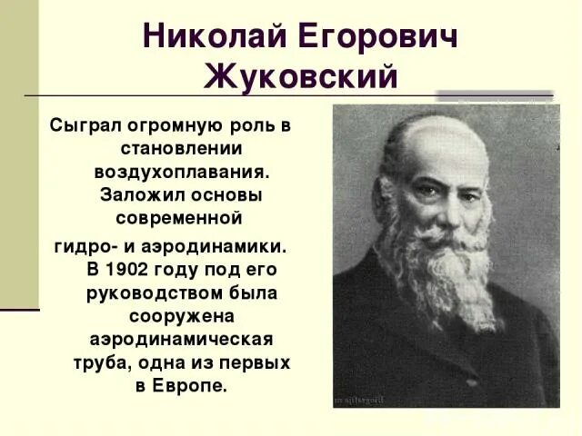 Сыграл большую роль в создании