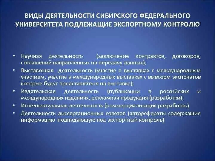 Формы деятельности вузов. Виды деятельности университета. Виды деятельности в вузе. Основная деятельность университетов. Виды деятельности вывод.