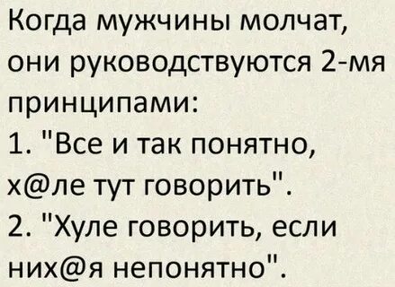 Если парень молчит