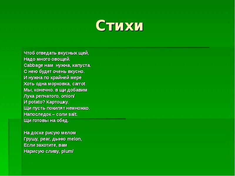 Стих щи тургенев. Стихи про щи. Стих про щи для детей. Чтоб отведать вкусных щей надо много овощей. Стихи про щи смешные.