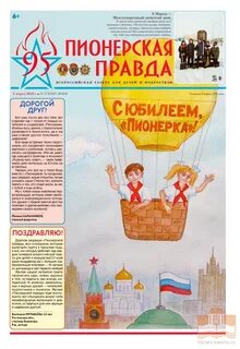 Пионерские газеты