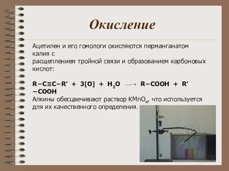 Реакция ацетилена с перманганатом