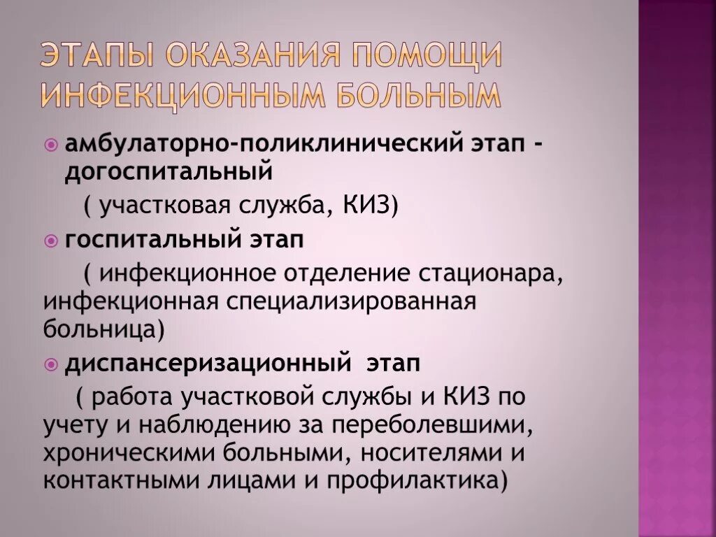 Задачи поликлинического этапа. Организация оказания медицинской помощи инфекционным больным. Этапы оказания медицинской помощи инфекционным больным. Структура оказания медицинской помощи инфекционным больным. Три этапа оказания медицинской помощи инфекционным больным.