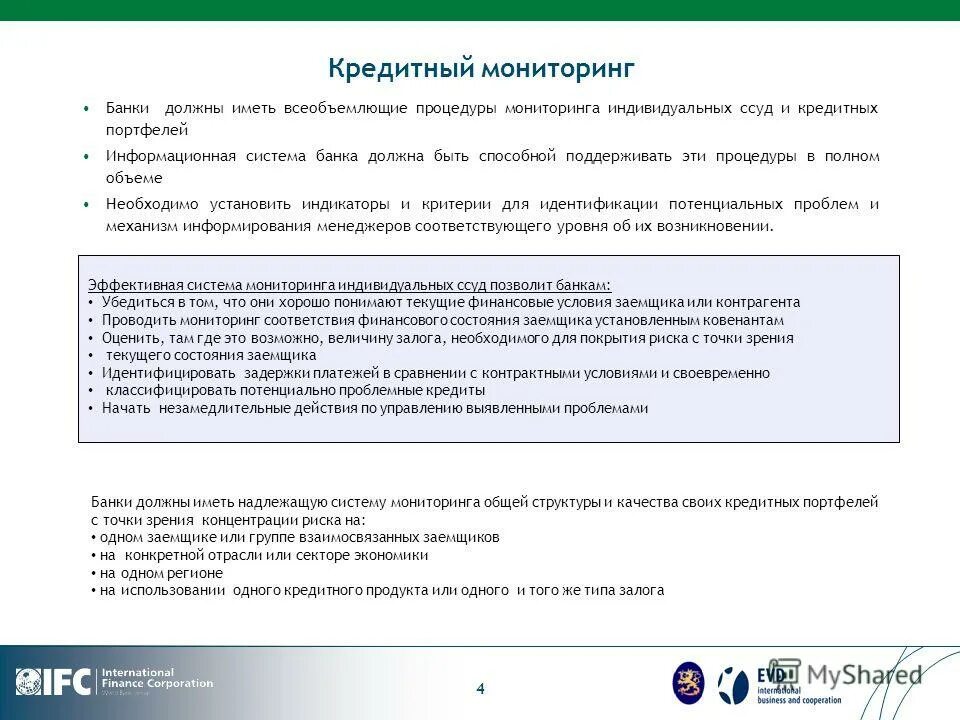 Задачи системы внутреннего контроля в организации. Архитектура системы мониторинга. Схема бизнес процесса финансового контроля. Система мониторинга банка. Система финмониторинга в россии.