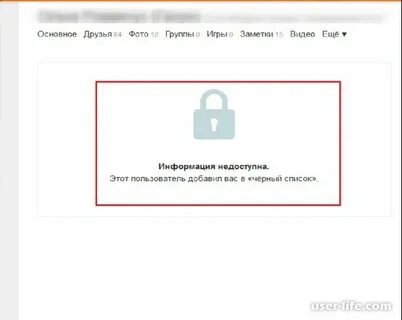 Черный список одноклассниках как узнать