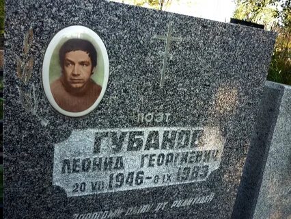 Б жив