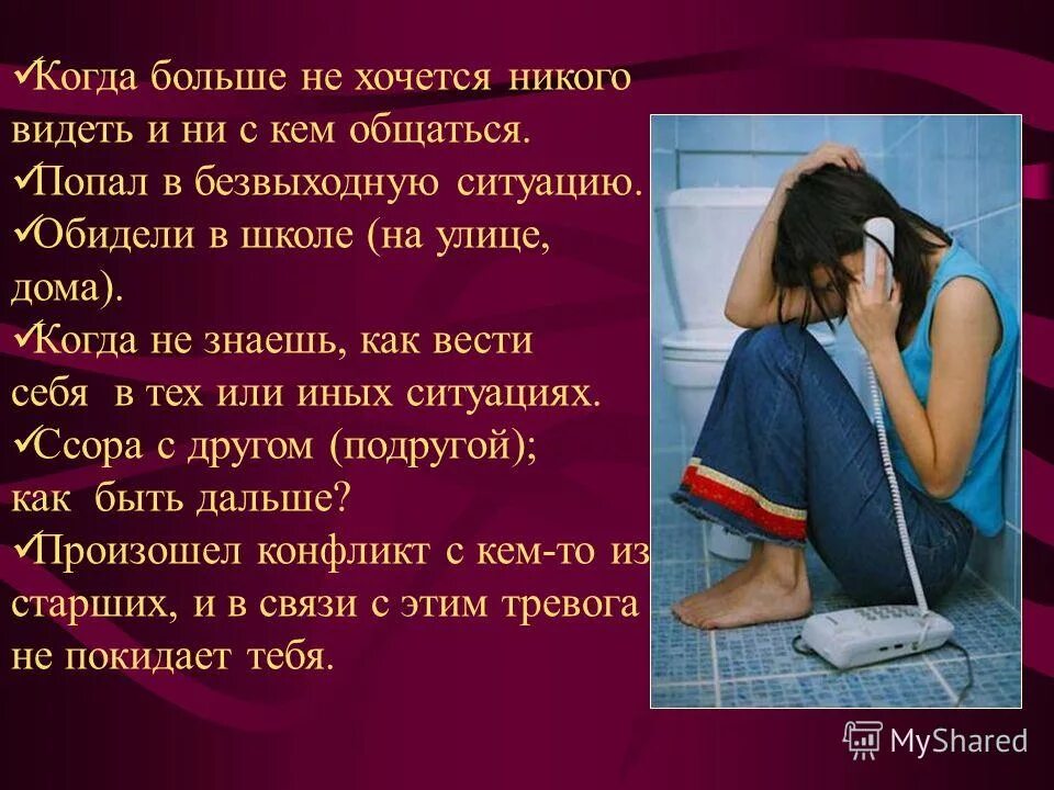 Больше не хочу класс. Состояние когда не хочется ни с кем разговаривать. Если человек не хочет общаться. Как люди ведут себя в ситуациях когда человека обижают. Не хочу никого видеть и слышать.