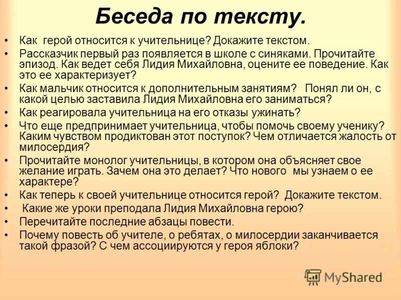 Нравственные проблемы рассказа уроки французского 6 класс