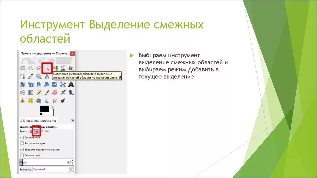 Как выглядят инструменты выделения. Как выглядят инструменты выделения