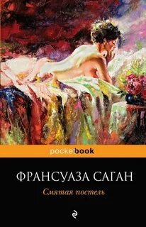 Трудный возраст смятая постель