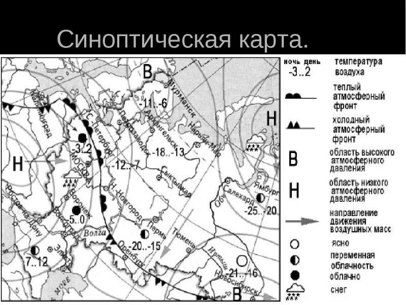 Синоптическая карта России 8 класс география. Синоптическая карта России 6 класс география. Синоптическая карта 8 класс география. Анализ синоптической карты.