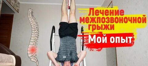 Грыжа стол