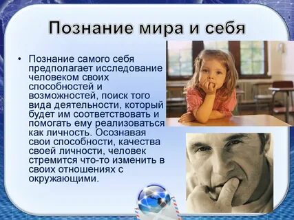 Познания собеседника