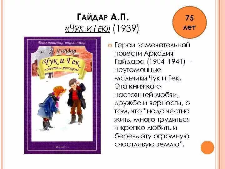 Краткое содержание рассказа гайдара. Чук и Гек Аркадия Гайдара. Повесть а п Гайдара Чук и Гек.