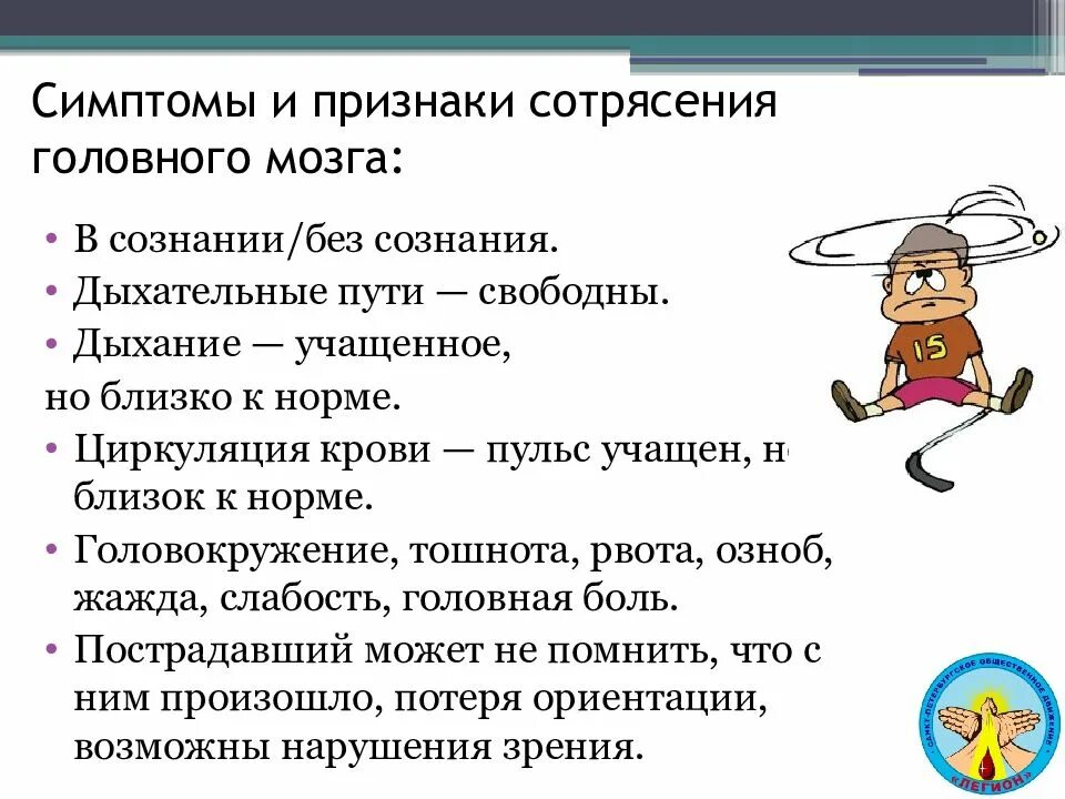 Причины сотрясения. Основной симптом сотрясения головного мозга. Основной признак сотрясения головного мозга. Основной симптом тяжелого сотрясения головного мозга. Симптомы при сотрясении головного мозга у взрослых.