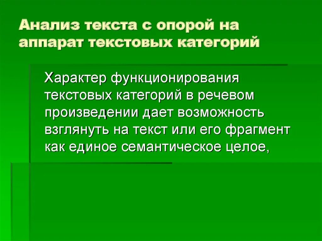 Текст духовной экологии. Анализ текста. Текст и текстовые категории. Предпереводческий анализ текста. Анализ текста фото.