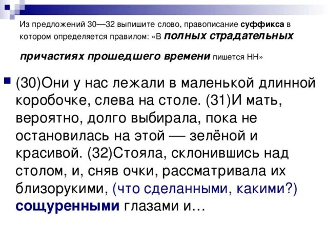 Из предложения 26. Выписать слово в котором в суффиксе пишется НН. Из предложений 1-8 выпишите слово. Предложение из 30 слов. Из предложения 26 выпишите фразеологизм.