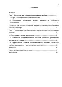 Реабилитация дипломная работа