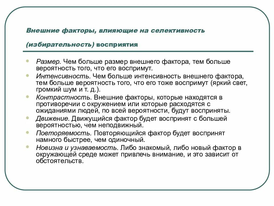 Восприятие информации. Факторы влияющие на восприятие информации. Факторы влияющие на восприятие информации. Факторы воздействующие на процесс восприятия. Восприятие информации человеком информатика.