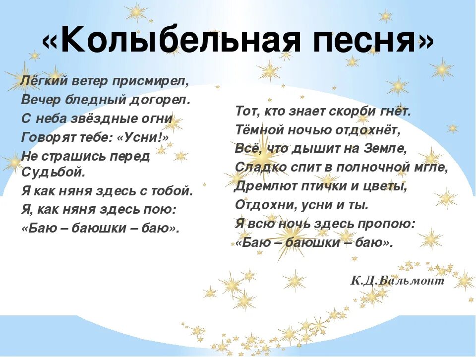 Колыбельная сегодня я. Колыбельная текст. Колыбельная слова. Колыбельнаяпесня Текс. Колыбельные песни текст.