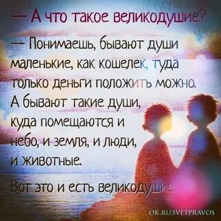 Великодушие души