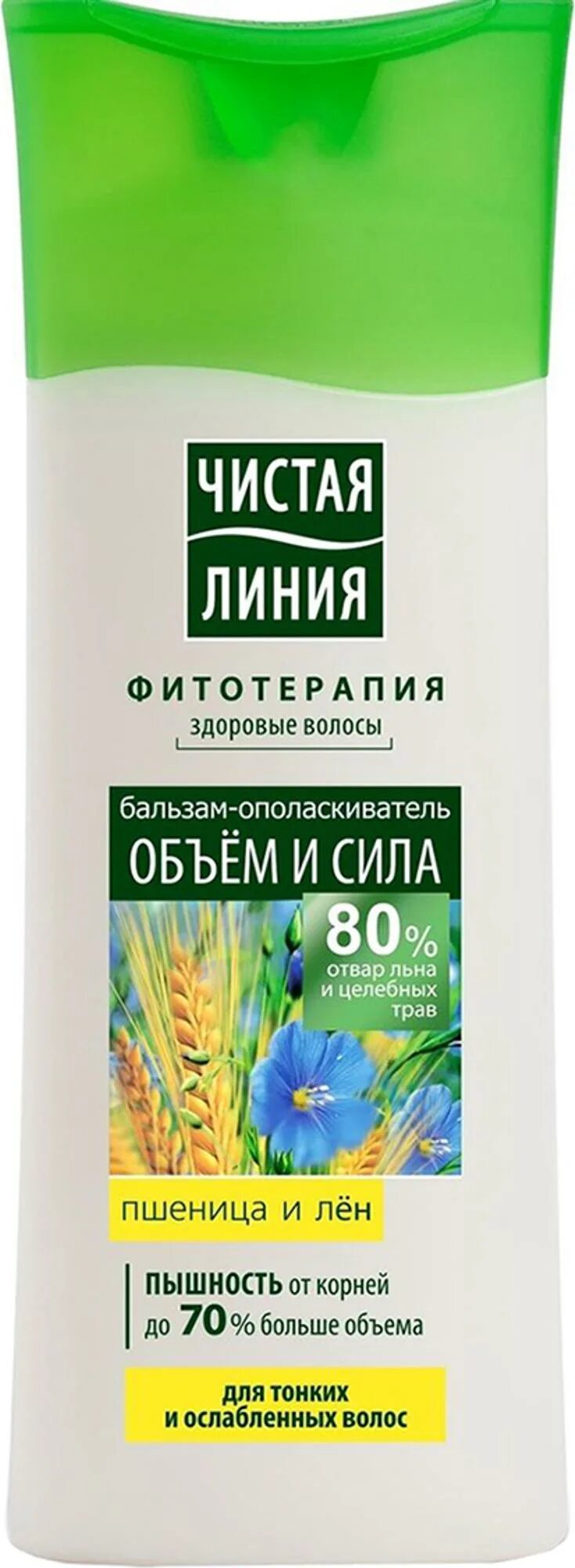 Чистая линия бальзам 230мл. Бальзам-ополаскиватель травница 250 мл. Бальзам для волос "чистая линия" 230 мл/. Бальзам ополаскиватель для волос чистая линия. Бальзам для волос чистая линия "сила 5 трав", 380 мл.