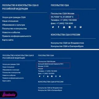 Посольство сша даты собеседования