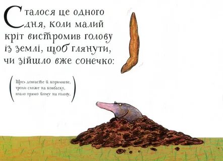 Сказки про кротов