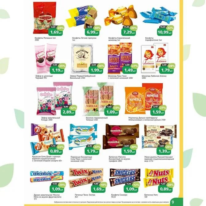 Вкусноцен ассортимент. Сайт вкусных цен. Квартал вкуса 25 магазин. Рекламная листовка продуктового магазина. Сайт вкусных цен.