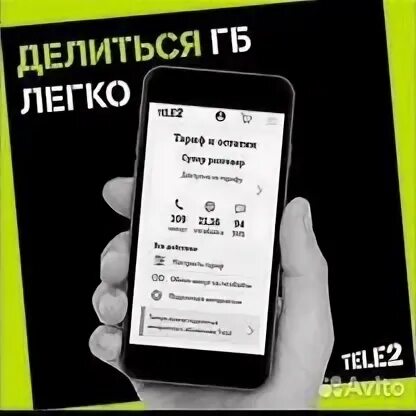3 гб теле2