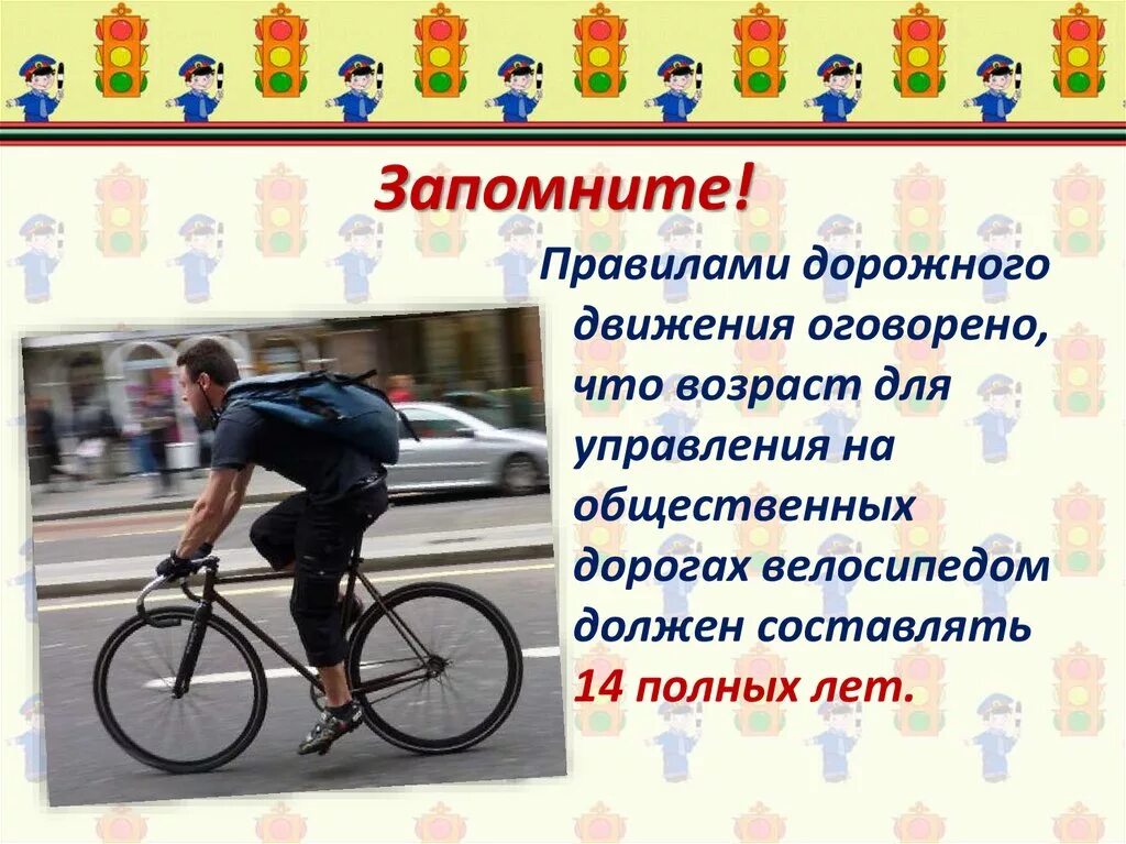 Как ездить на велосипеде по дороге. ПДД для велосипедистов. Правила катпния наивелосипеле. ПДД для велосипедистов в картинках. ПДД велосипед для детей.