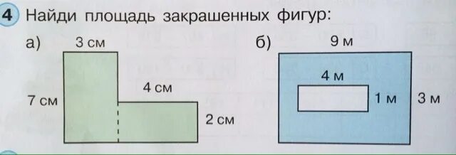 Найдите площадь закрашенной фигуры 2 класс Петерсон. Нахождение площади закрашенной фигуры. Вычисли площадь закрашенной фигуры. Площадь сложной фигуры.