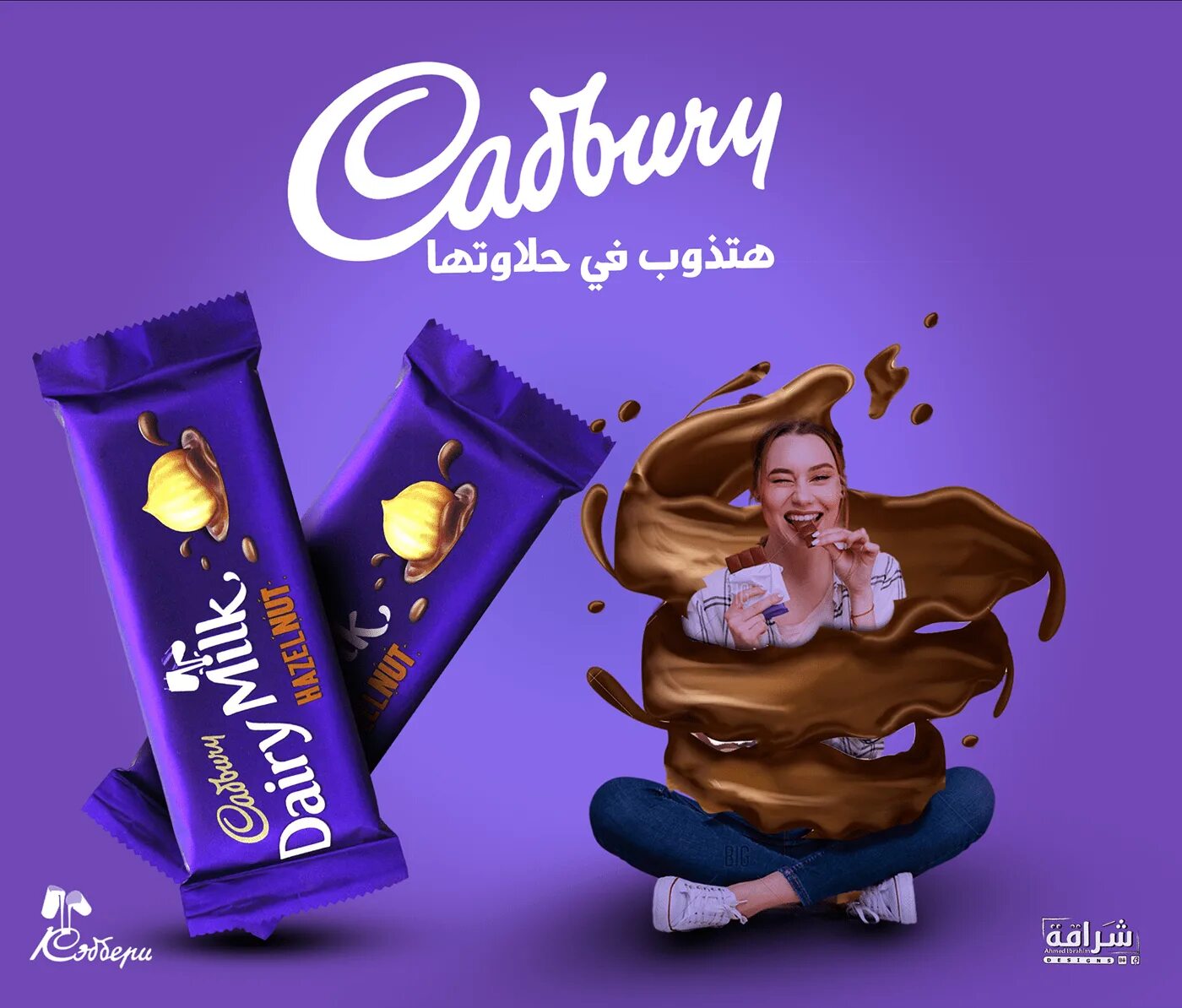 Рекламная шоколадка. Cadbury шоколад. Реклама Кэдбери. Реклама шоколад Кэдбери. Cadbury шоколад реклама.