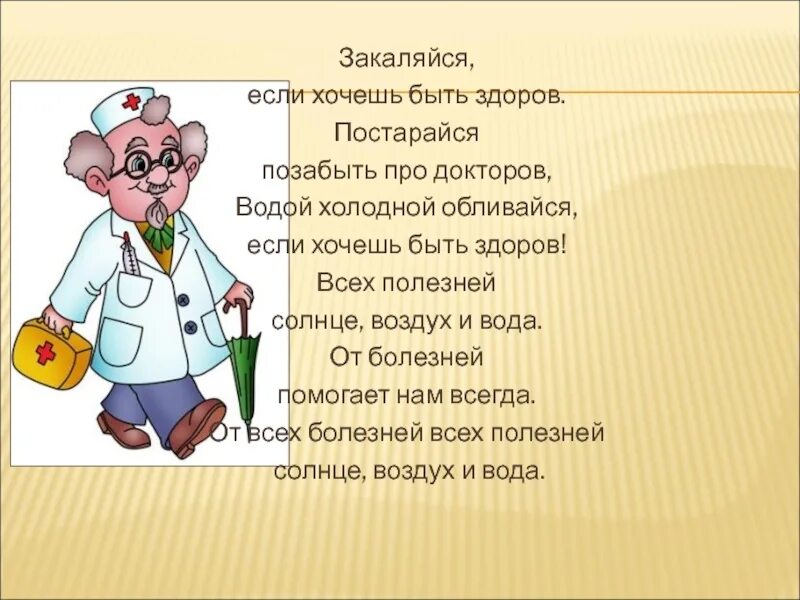 Закаляйся если хочешь слушать. Если хочешь быть здоров закаляйся. Если хочешь быть здоровым!. Закаляйся если хочешь быть. Закаляйся если хочешь быть здоров песня.