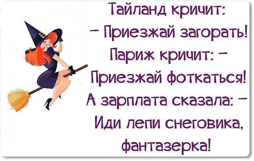 Зарплата шутки. Открытка про зарплату прикольные. Смешные цитаты про зарплату. Шутки про маленькую зарплату. Шутки про зарплату и работу.