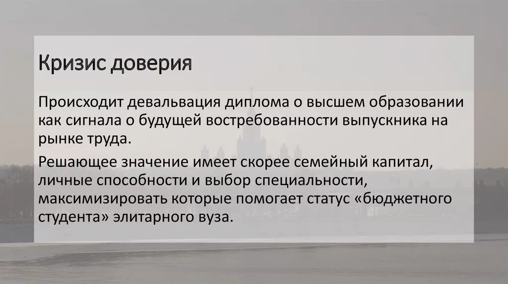 Доверие в образовании. Кризис доверия. Кризис доверия в организации. Причины кризиса доверия в США. Кризис доверие недоверие.