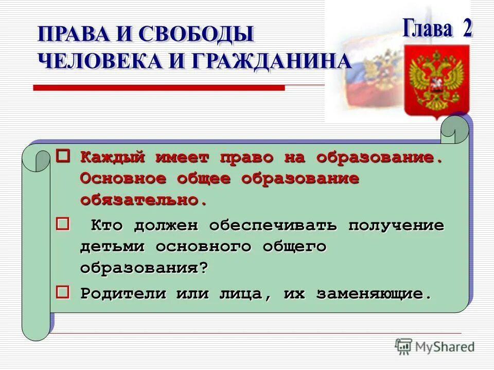 в нашей стране обязательно какое образование