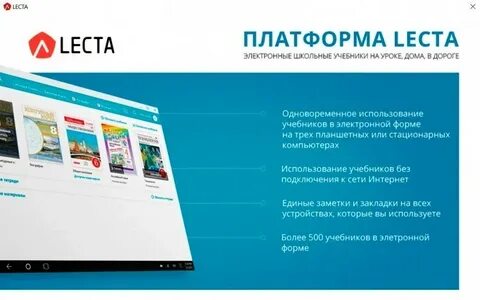 Lecta просвещение