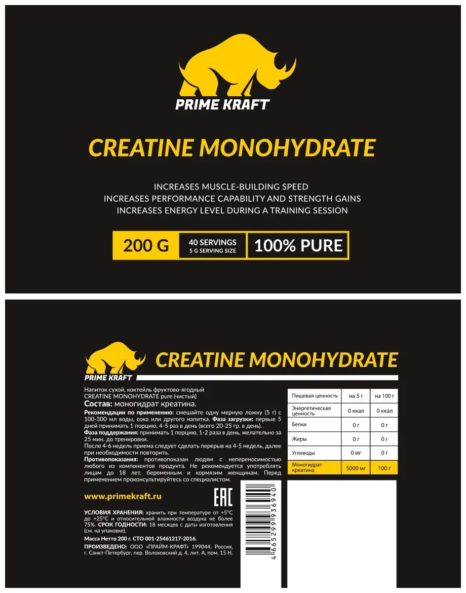 Prime craft creatine monohydrate 200g. Креатин прайм крафт. Creatine monohydrate prime kraft 200 г pure. Creatine monohydrate prime kraft 200 г pure. Креатина моногидрат prime kraft.