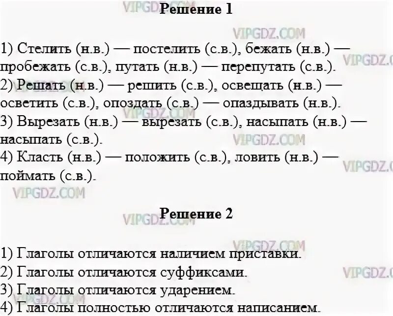 Упр 593 6 класс. Запишите следующие пары глаголов обозначая их вид. русский 5 класс упражнение 606. рисовать нарисовать стелить постелить бежать пробежать. русский язык 5 класс 2 часть упражнение 606.