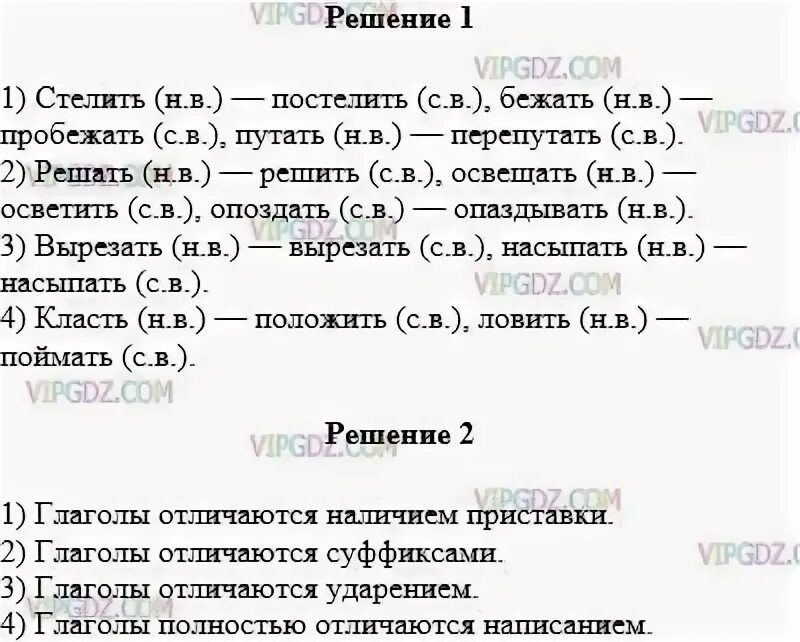 593 упр русский 6 класс ладыженская. Запишите следующие пары глаголов обозначая их вид. Русский 5 класс упражнение 606. Рисовать нарисовать стелить постелить бежать пробежать. Русский язык 5 класс 2 часть упражнение 606.