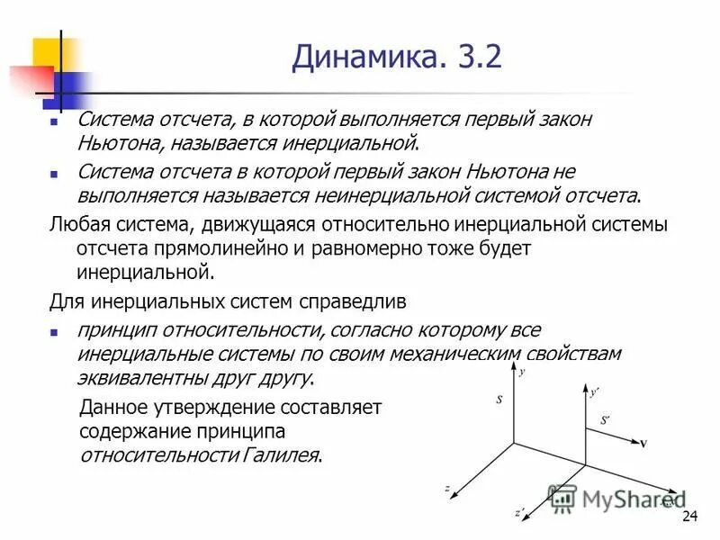 Система отсчета в механике называется. Система отсчета в механике называется