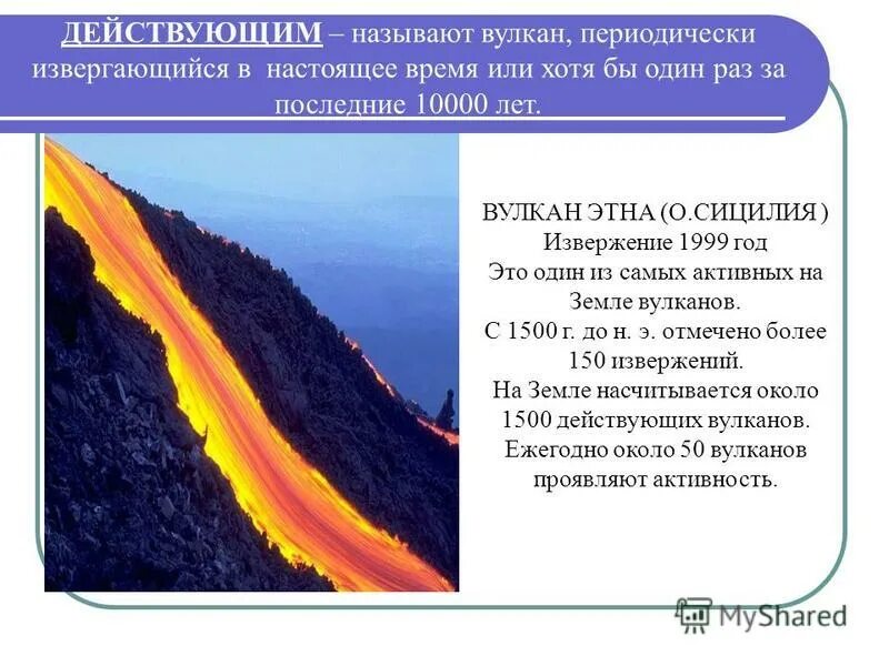 какие вулканы называют.