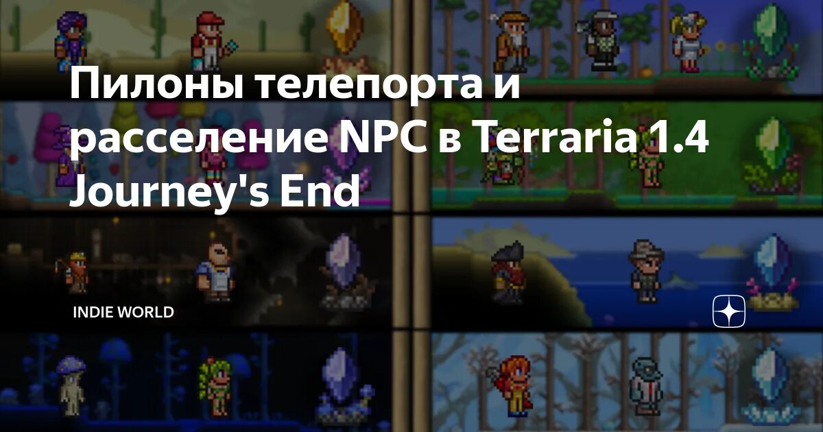 Террария расселение нпс. Расселение NPC В Terraria 1.4. Нипы террария 1.4. Terraria 1.4 НПС. Расселение нипов террария 1 4.