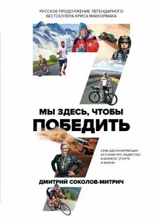 Есть чтобы побеждать