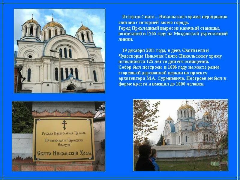 Расписание храмов армавира. Картинки Свято Никольского храма.
