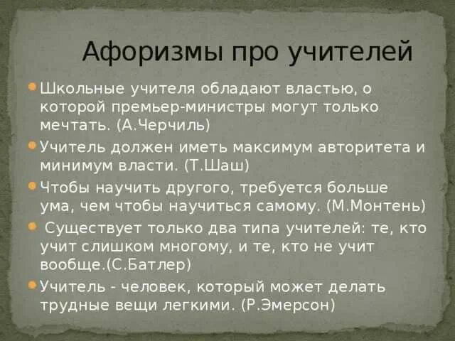 Высказывания об учителях. Высказывания про усите. О учителях цитаты и высказывания. Цитаты про учителей. Великие слова учителям