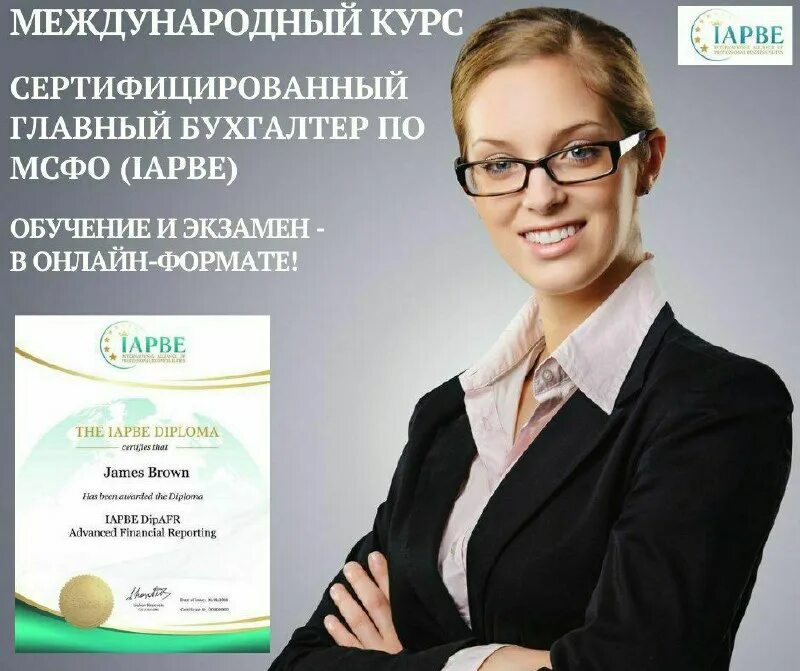 международный профессиональный бухгалтер. бухгалтер. международный профессиональный бухгалтер. бухгалтер экономист. бухгалтер.
