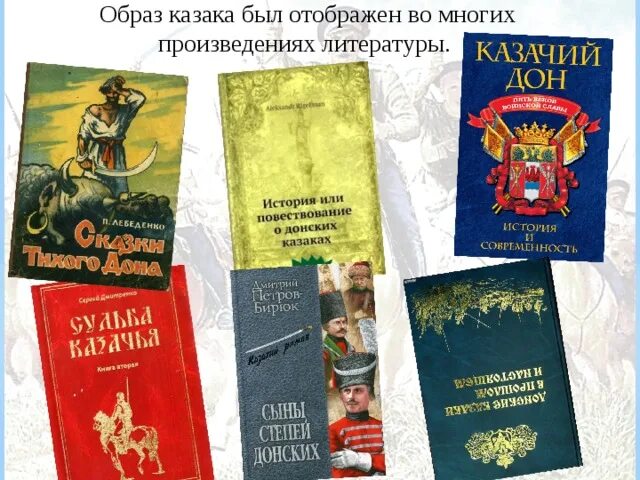 Герои произведения казак. Казаки в литературе. Казачество в литературе. Литература про Казаков. Образы с казаками.